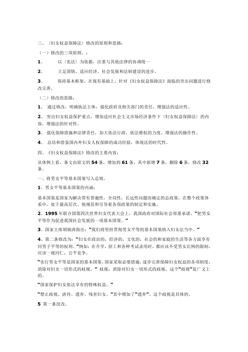 妇女权益保障法讲座_第3页