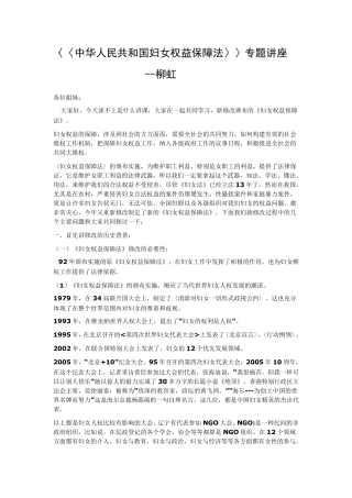 妇女权益保障法讲座
