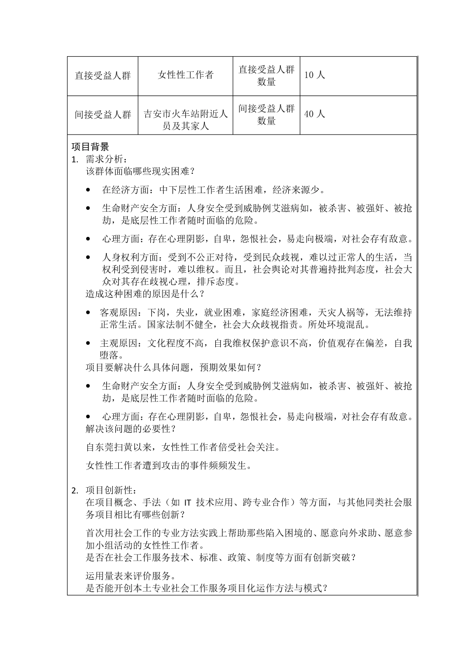 妇女社会工作策划书_第2页