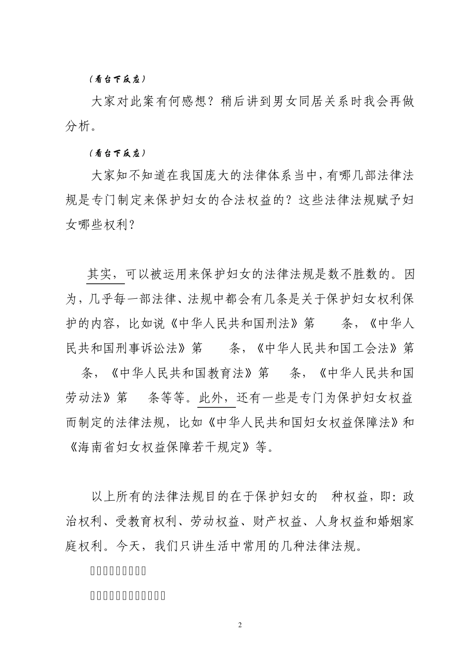 妇女法律知识讲座_第2页
