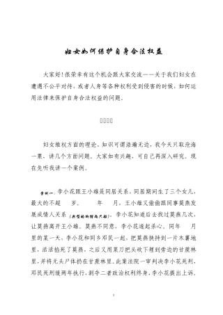 妇女法律知识讲座