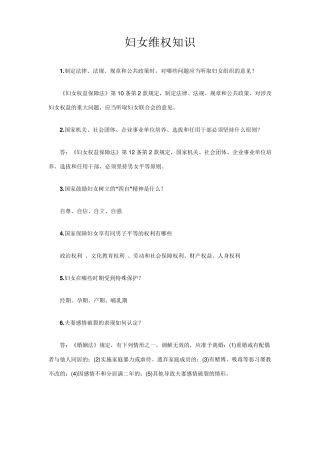 妇女维权法律知识