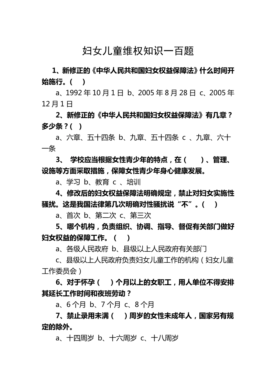 妇女维权知识问答_第2页