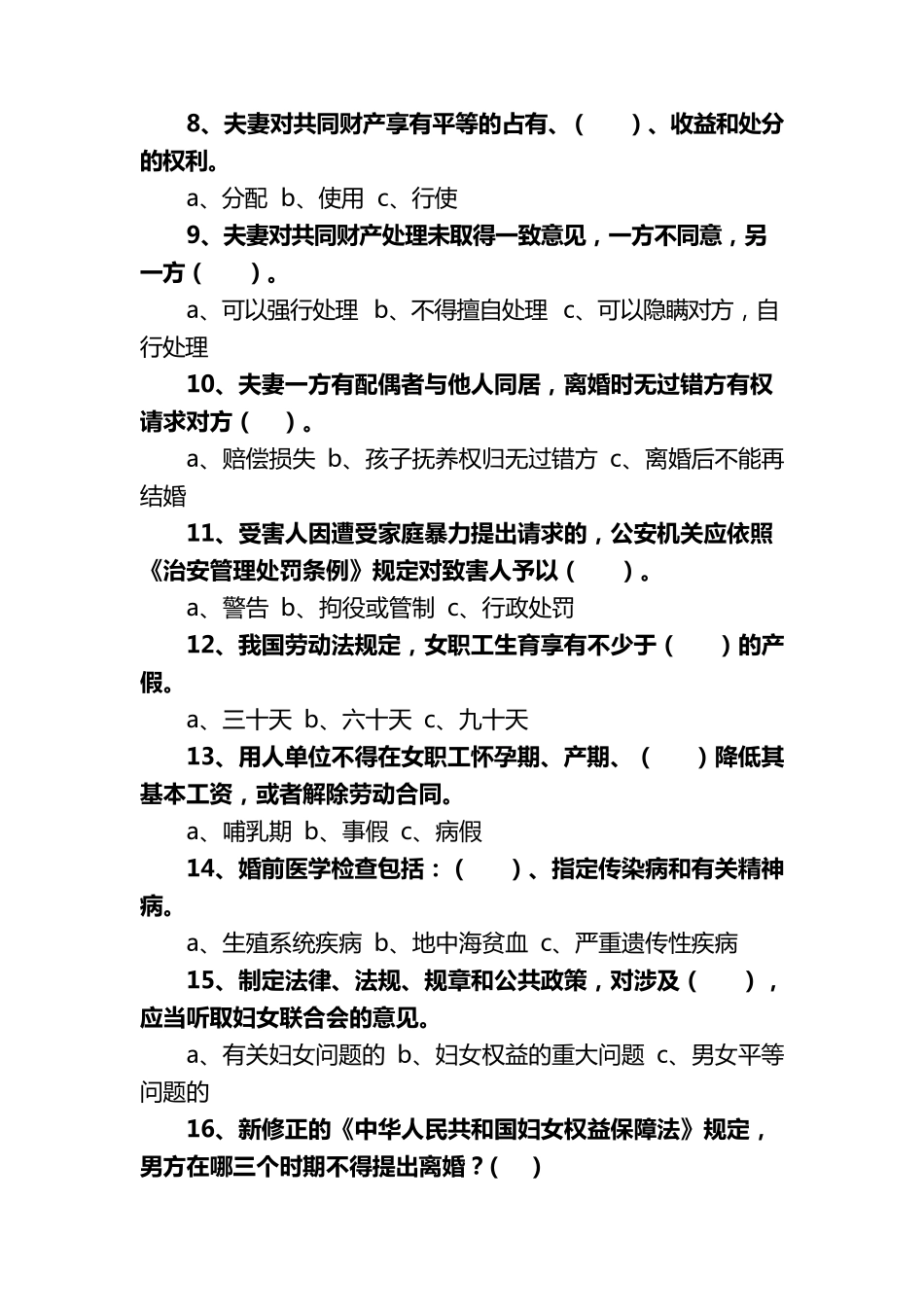妇女维权知识问答_第3页