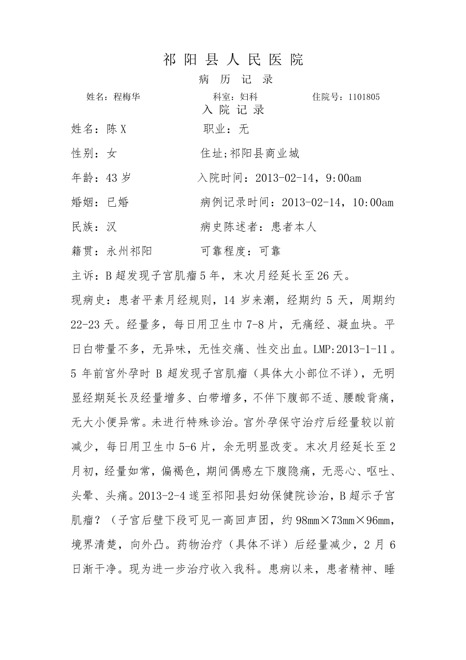 妇完整病历(子宫肌瘤)_第1页
