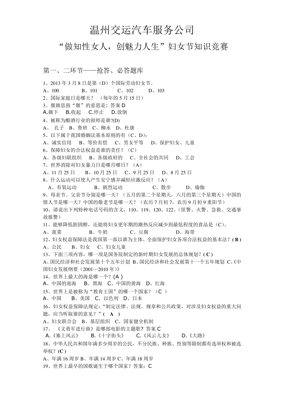 妇女节知识竞赛题库_第1页