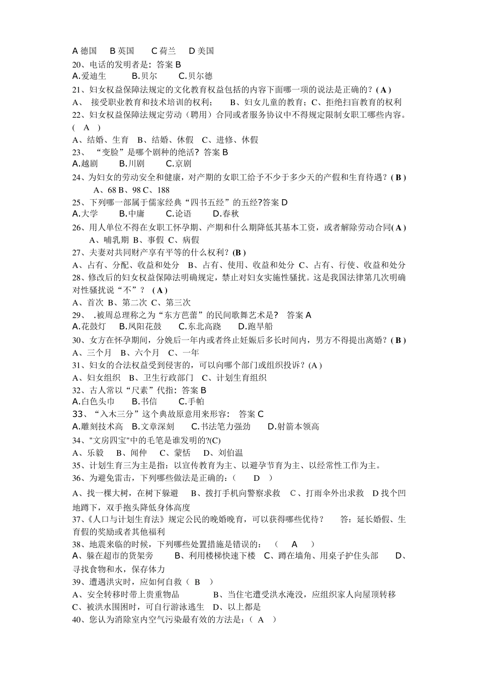 妇女节知识竞赛题库_第2页