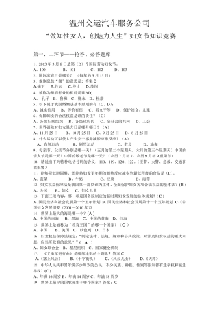 妇女节知识竞赛题库