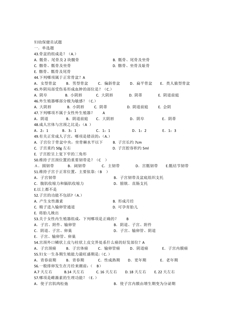 妇幼保健员试题_第1页