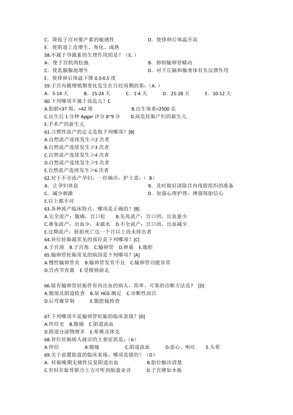 妇幼保健员试题_第2页