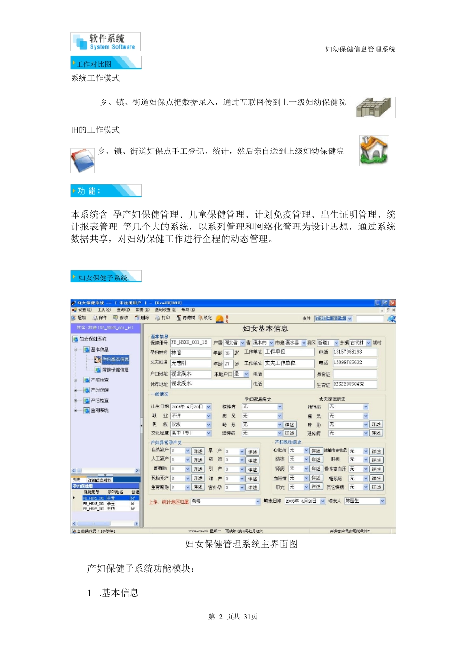 妇幼保健信息管理系统方案书_第2页