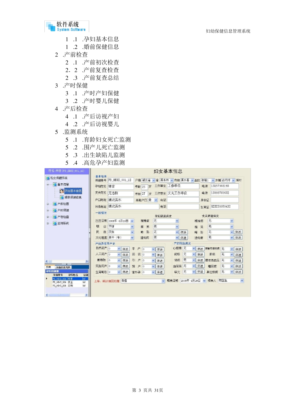 妇幼保健信息管理系统方案书_第3页
