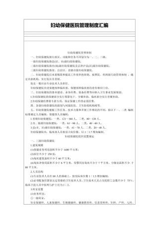 妇幼保健医院管理制度汇编