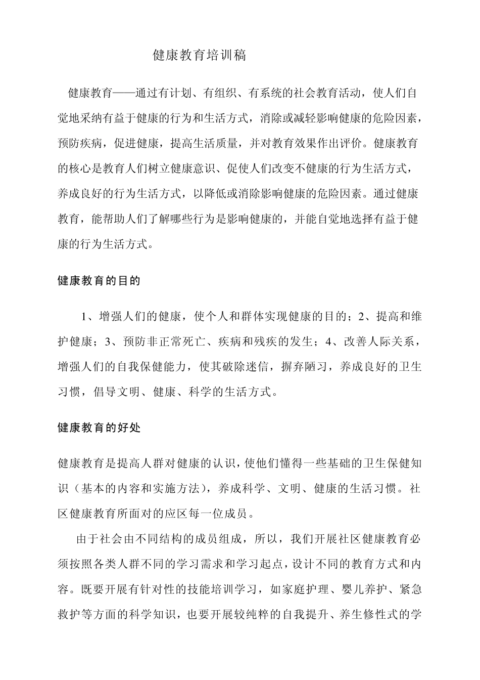 妇幼保健健康教育培训稿_第1页