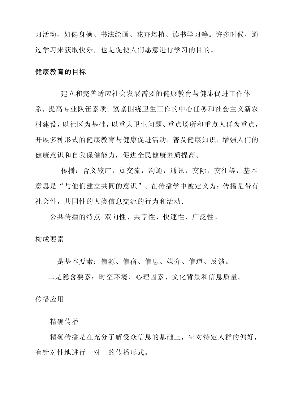 妇幼保健健康教育培训稿_第2页