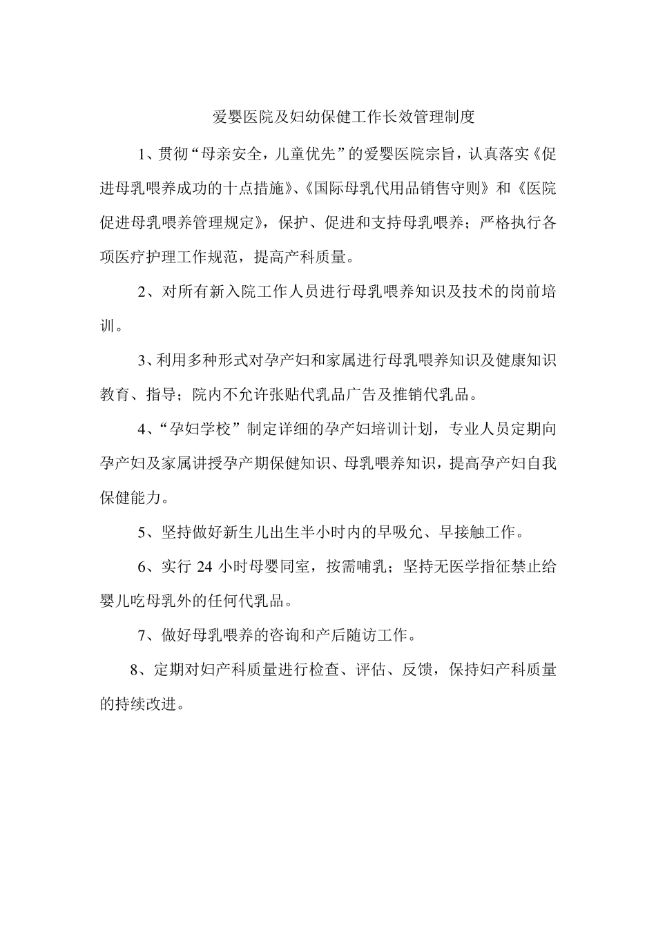 妇幼保健工作制度内容_第2页