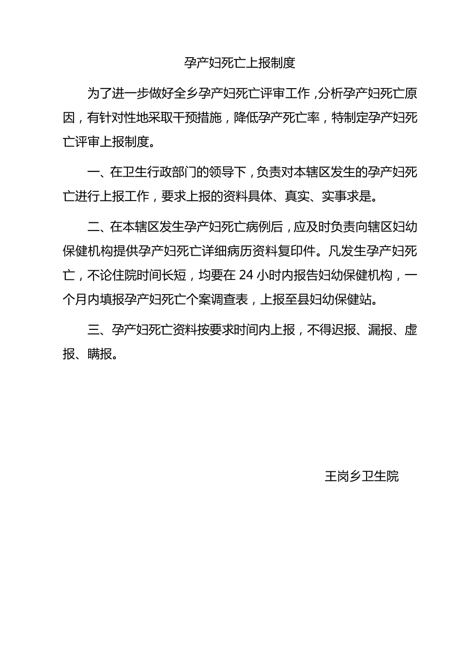 妇幼保健工作管理制度_第3页