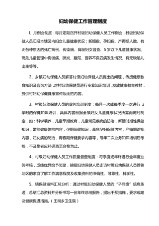 妇幼保健工作管理制度