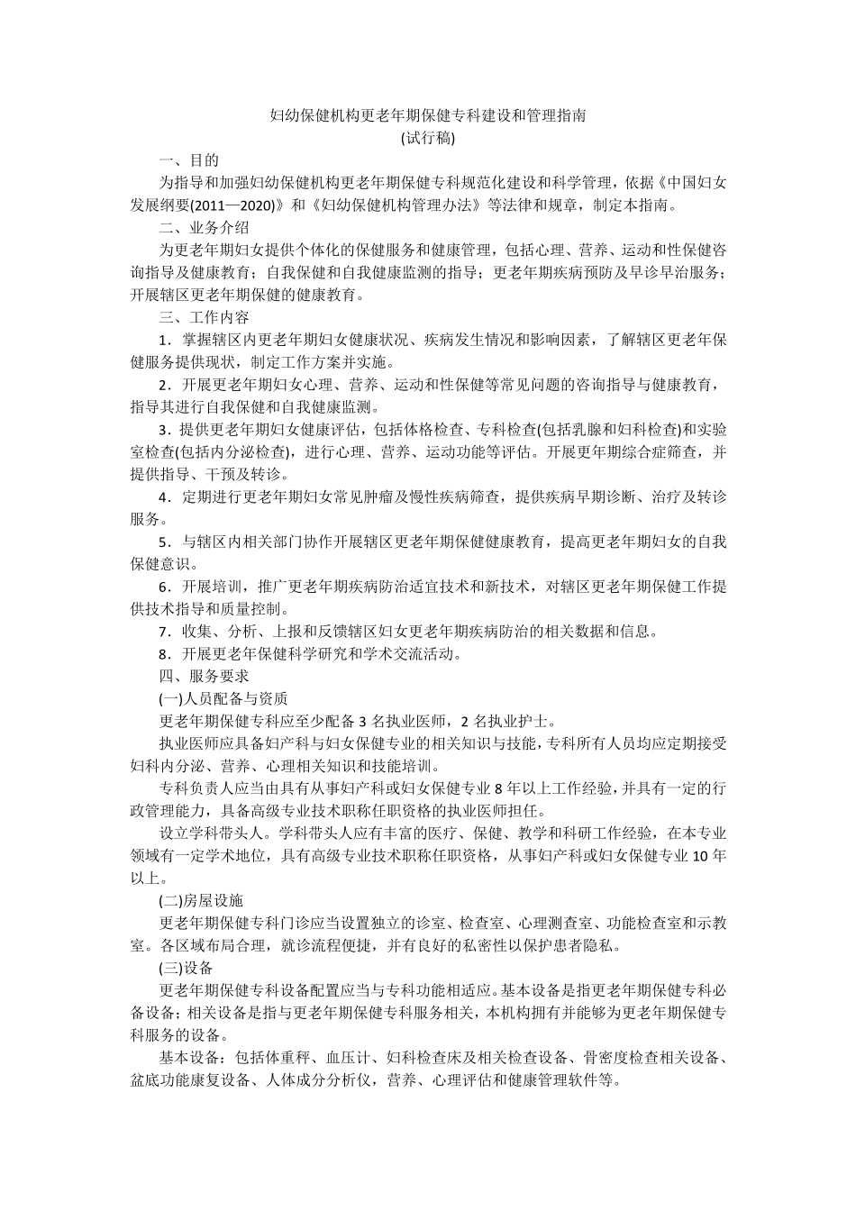 妇幼保健机构妇女心理保健专科建设和管理指南_第3页