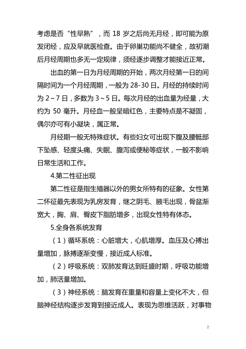 妇幼保健知识宣传_第2页