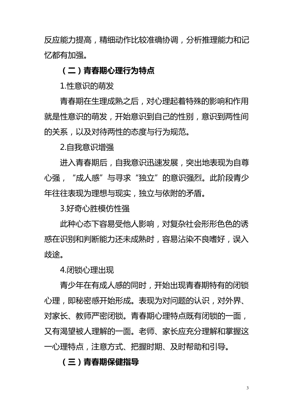 妇幼保健知识宣传_第3页