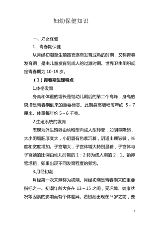 妇幼保健知识宣传