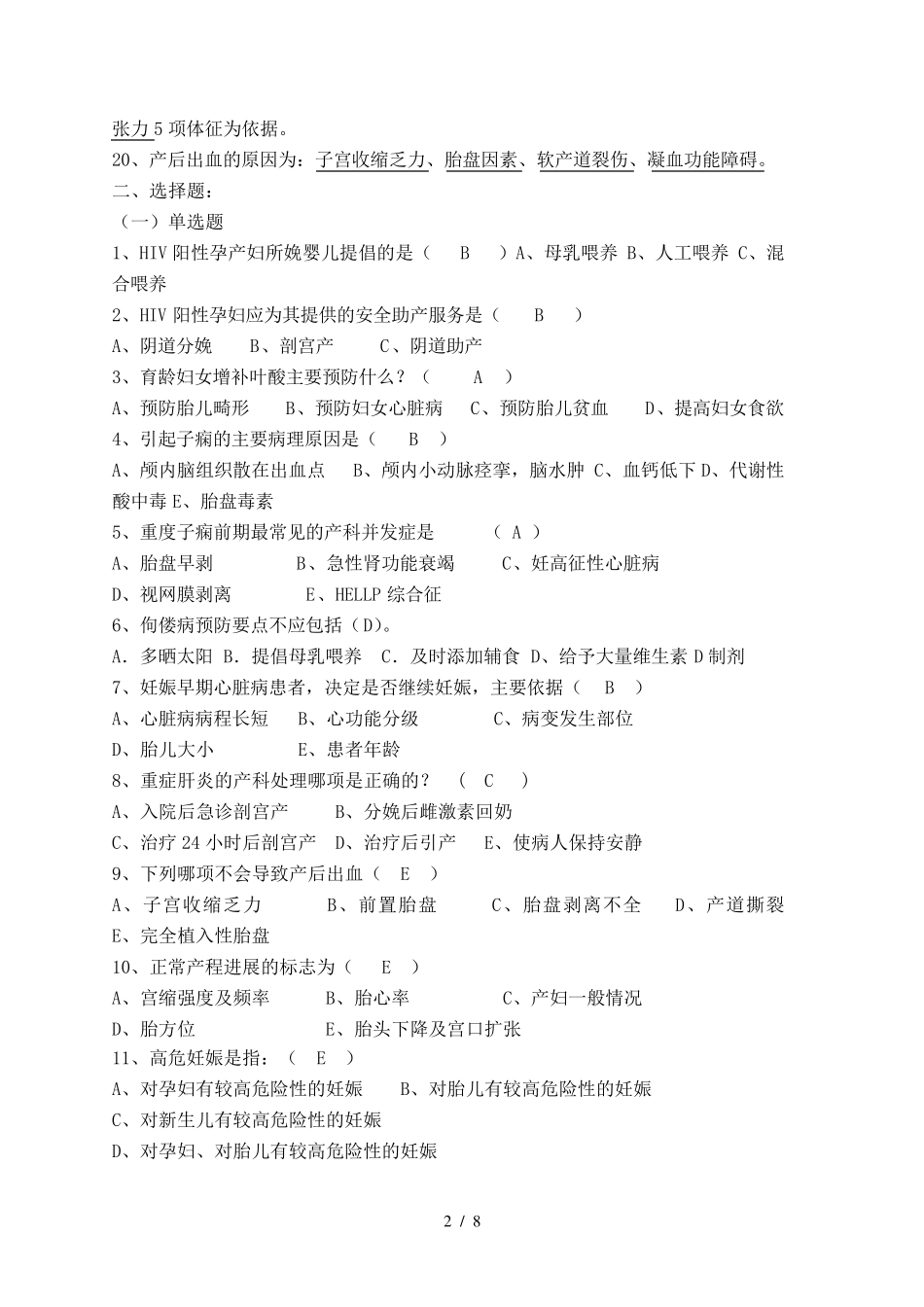 妇幼保健知识考试题及标准答案_第2页