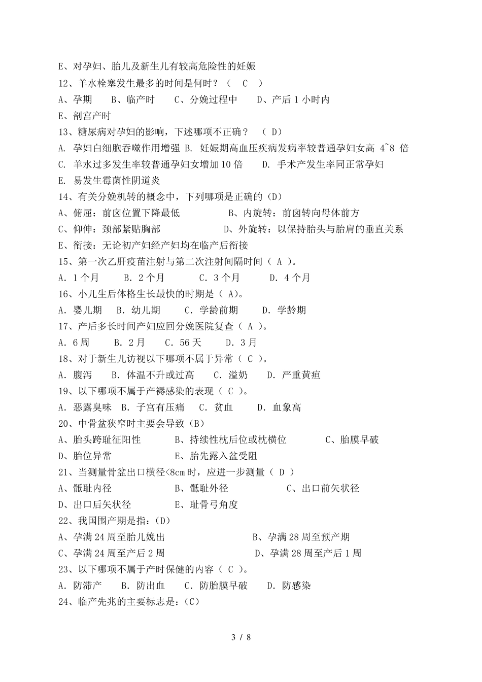妇幼保健知识考试题及标准答案_第3页