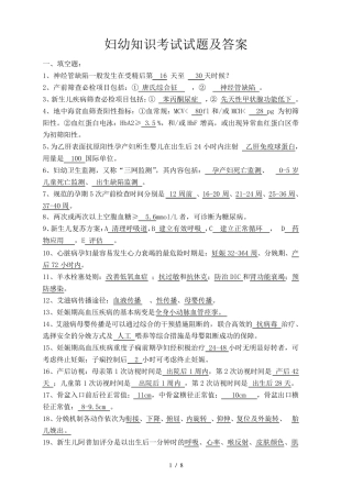 妇幼保健知识考试题及标准答案