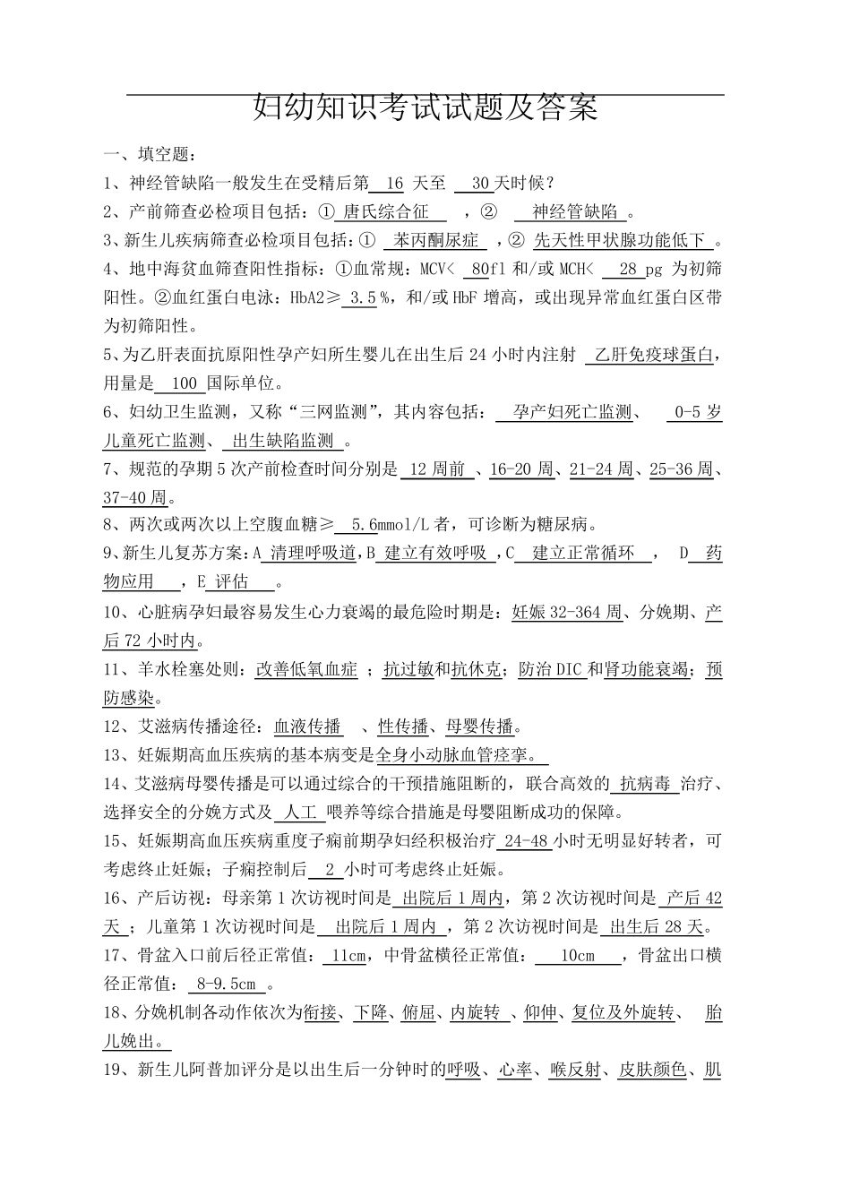 妇幼保健知识考试题及答案_第1页