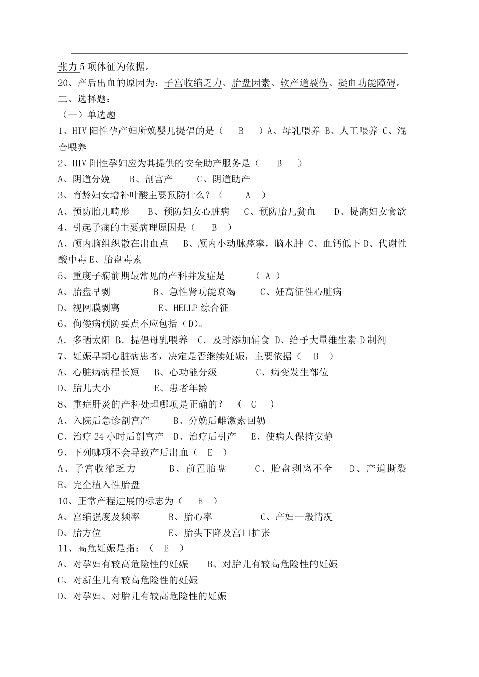 妇幼保健知识考试题及答案_第2页