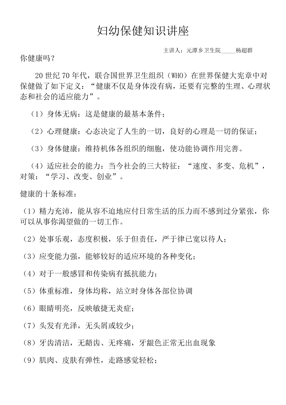 妇幼保健知识讲座_第1页