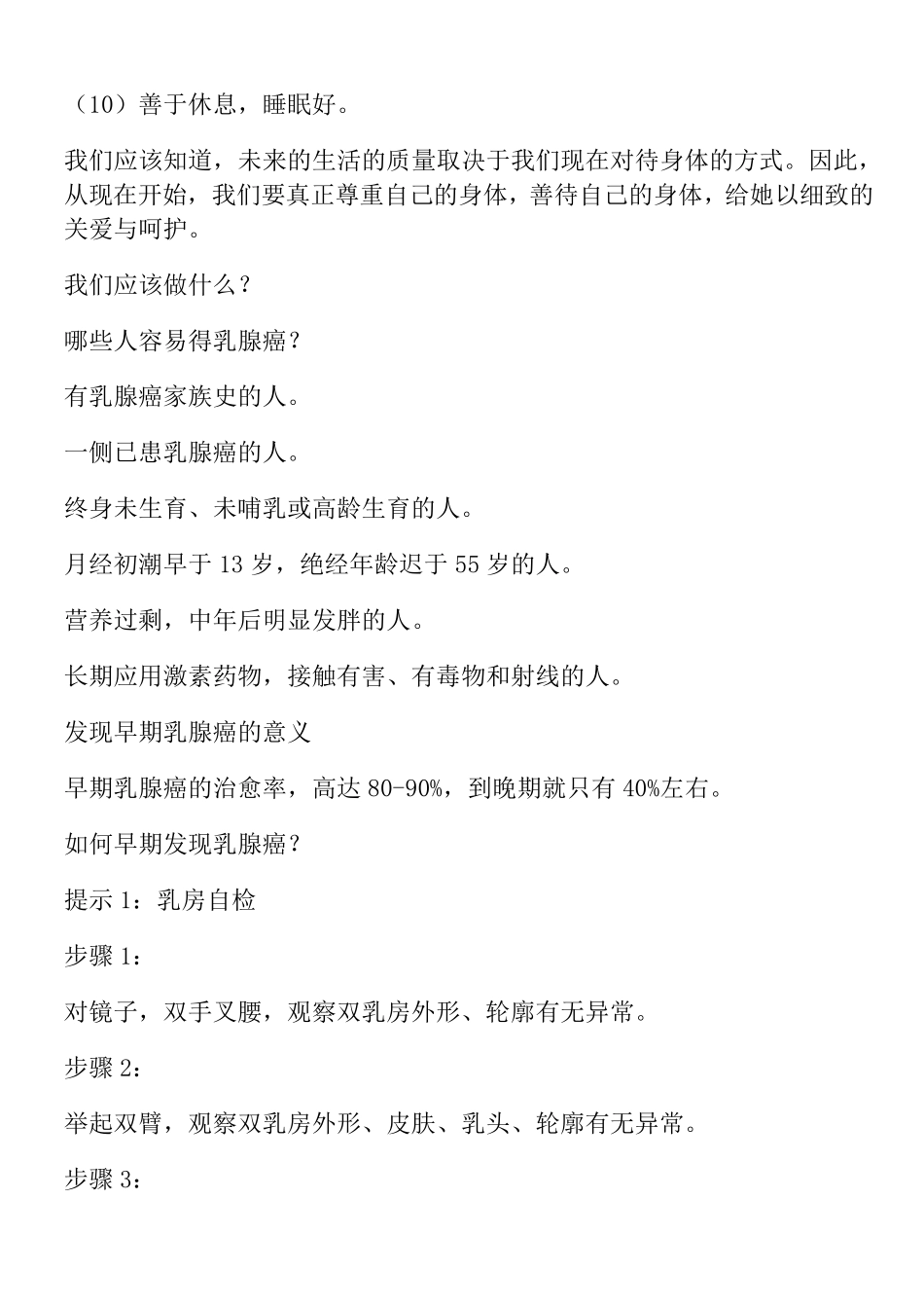 妇幼保健知识讲座_第2页