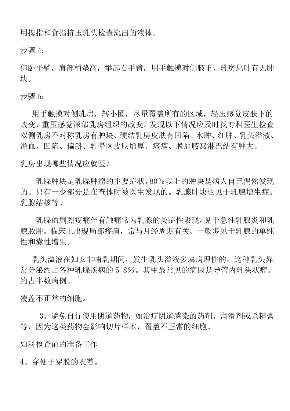 妇幼保健知识讲座_第3页