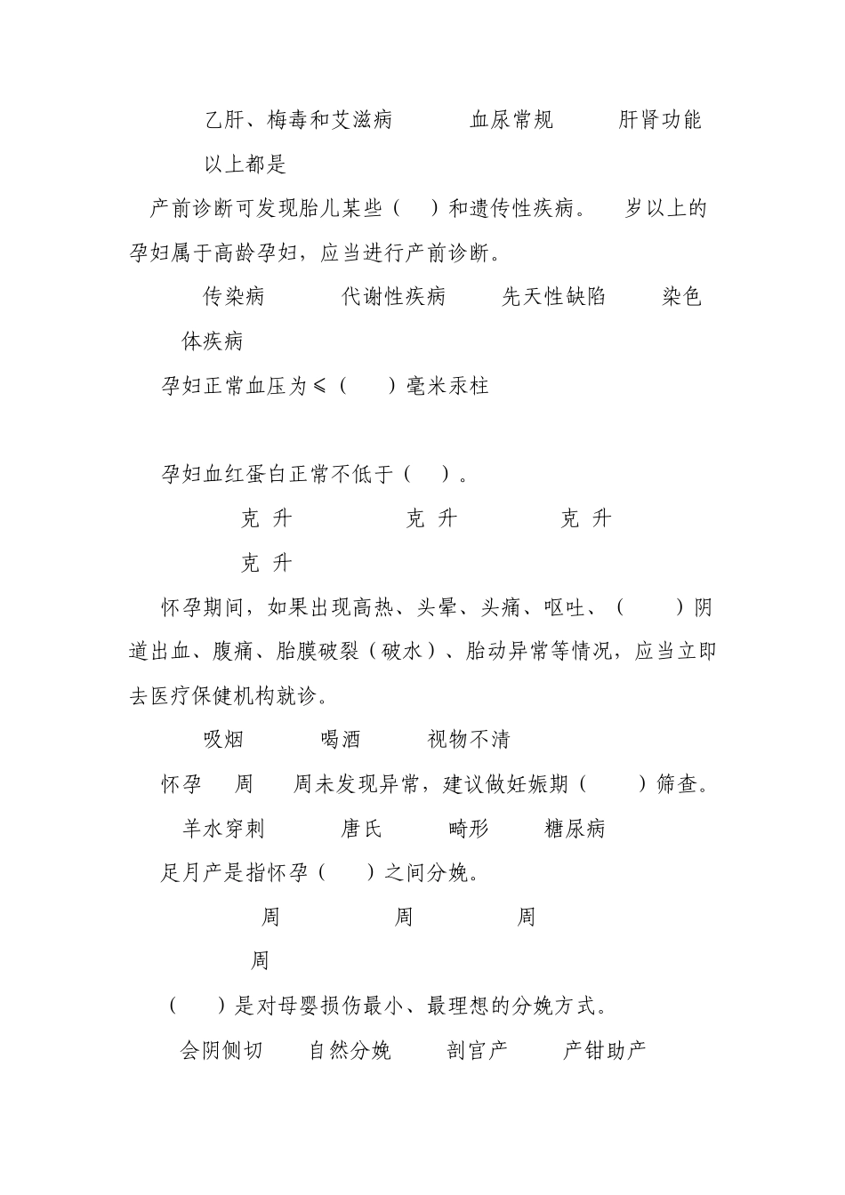 妇幼保健知识试题_第2页