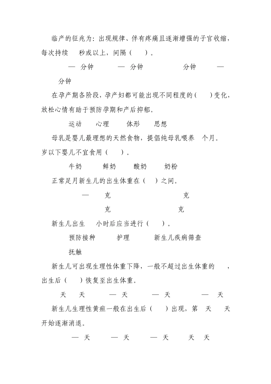 妇幼保健知识试题_第3页