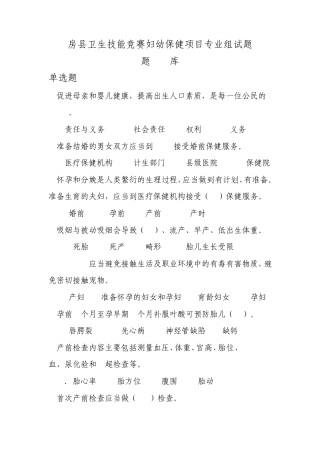 妇幼保健知识试题