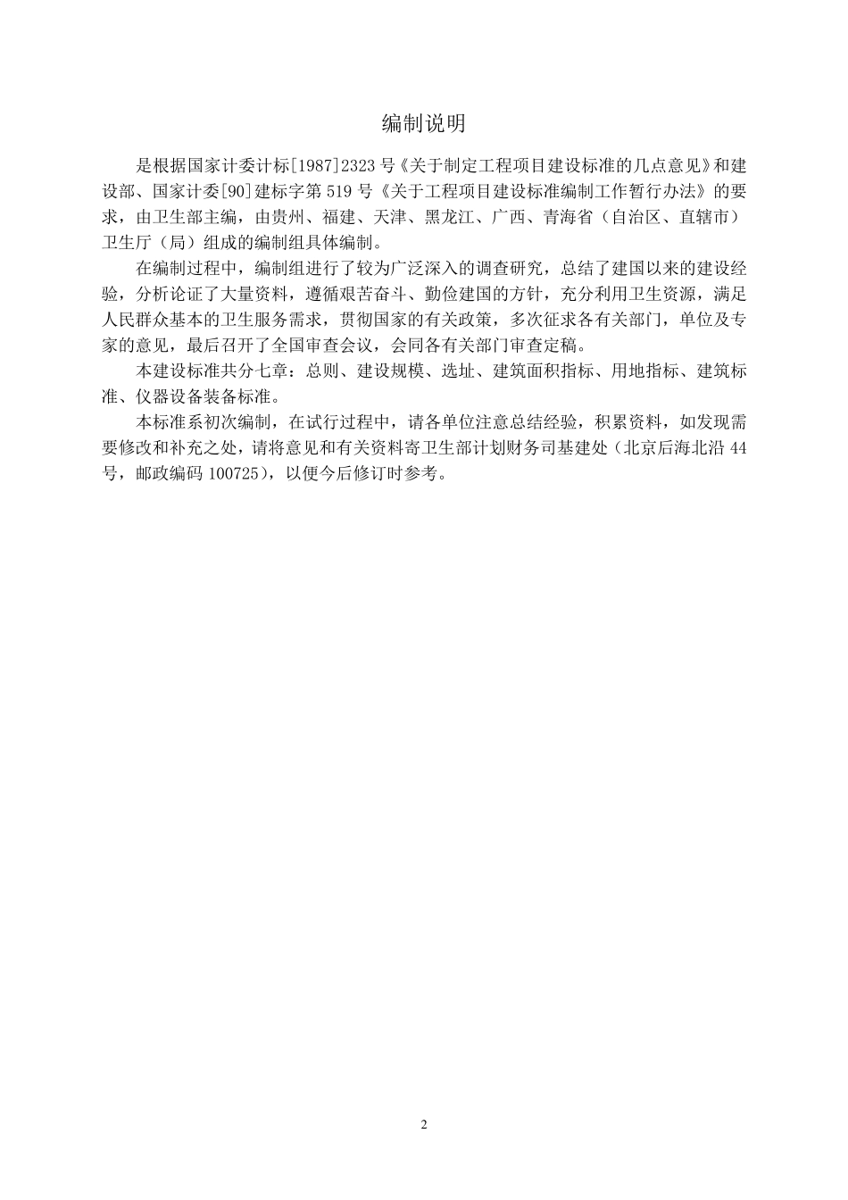 妇幼保健站院建设标准_第2页