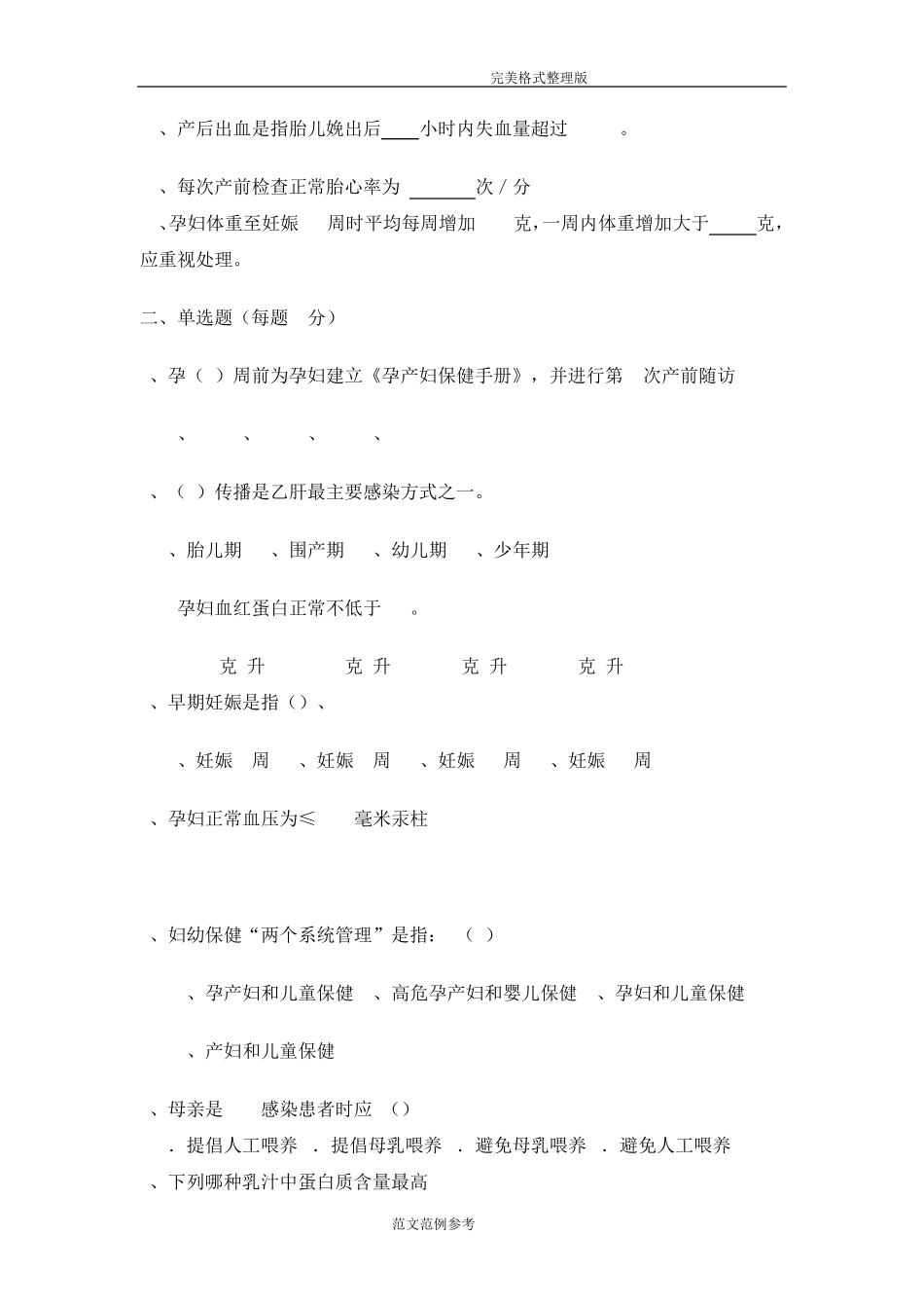 妇幼保健试题[卷]_第2页