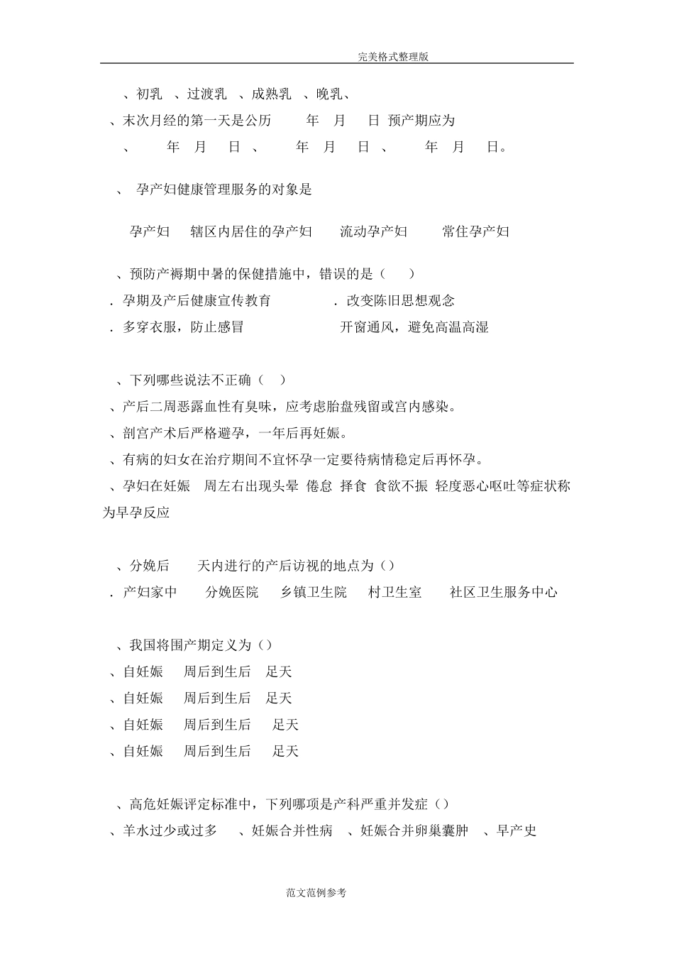 妇幼保健试题[卷]_第3页