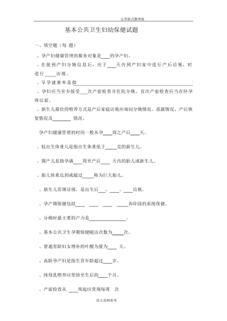妇幼保健试题[卷]
