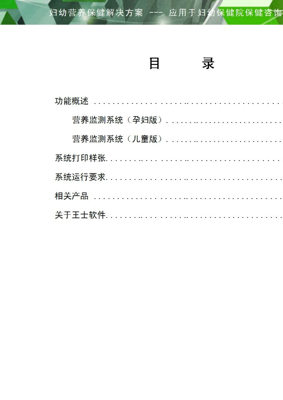 妇幼保健解决方案_第2页