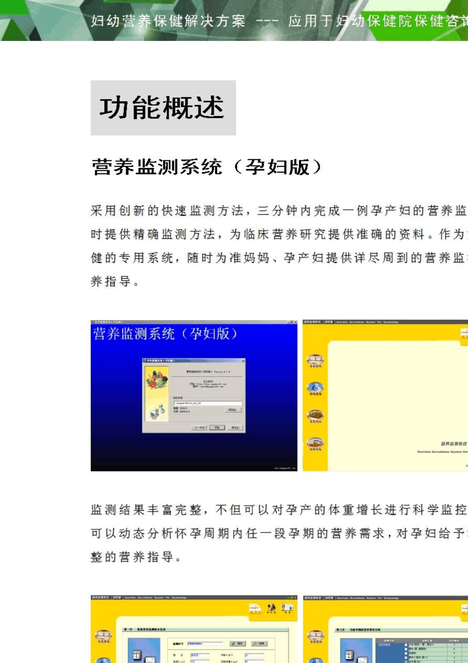 妇幼保健解决方案_第3页