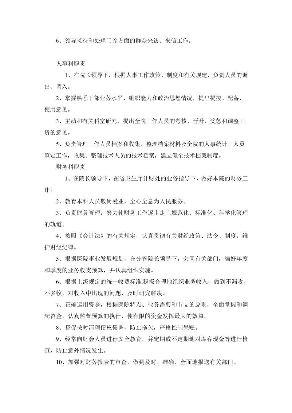 妇幼保健院各科室设置及职责各科室设置及职责_第2页