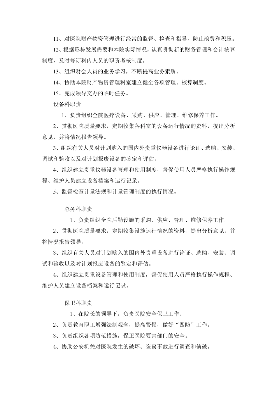 妇幼保健院各科室设置及职责各科室设置及职责_第3页
