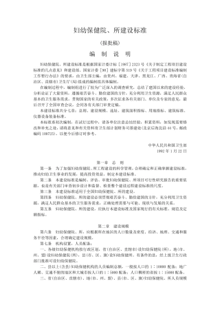 妇幼保健院建设标准.