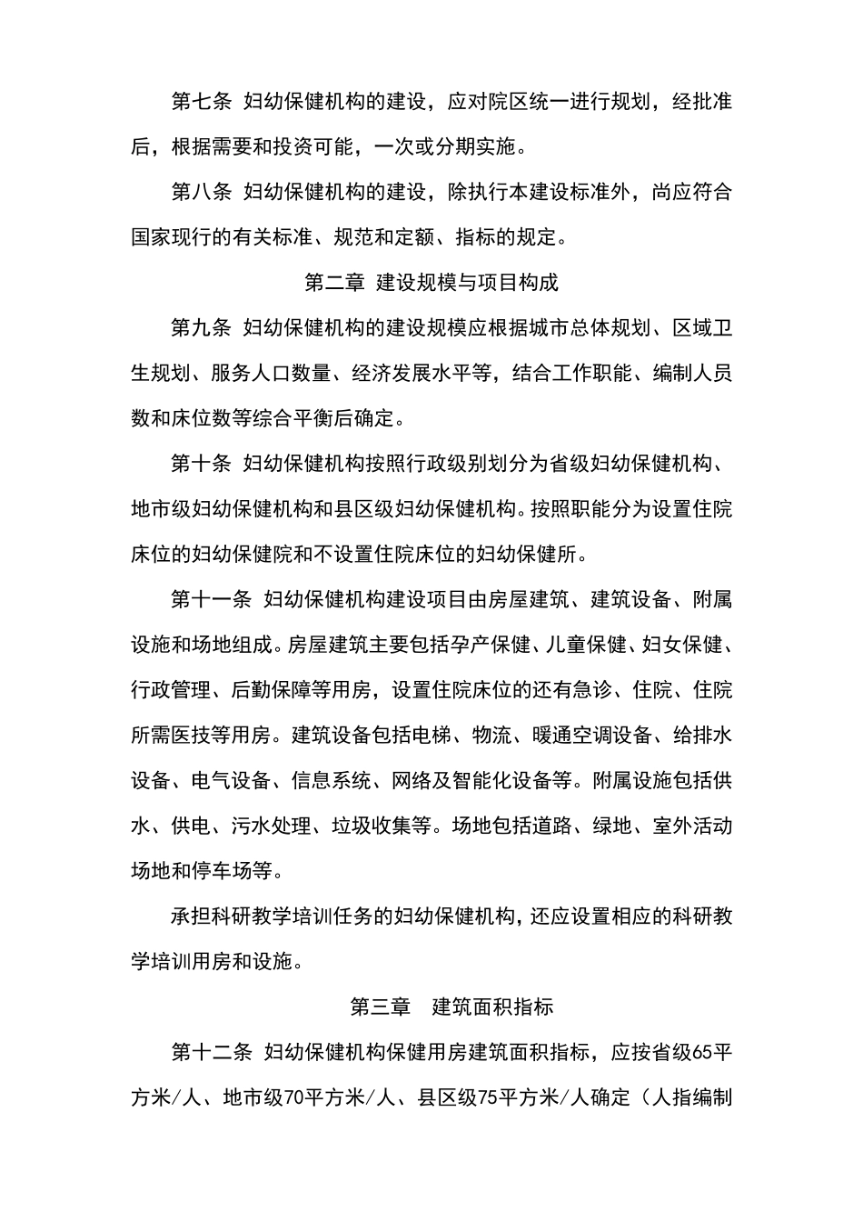 妇幼保健院建设标准_第2页