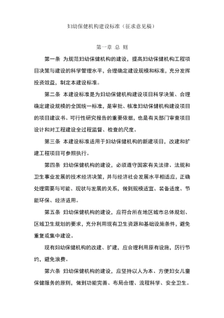 妇幼保健院建设标准