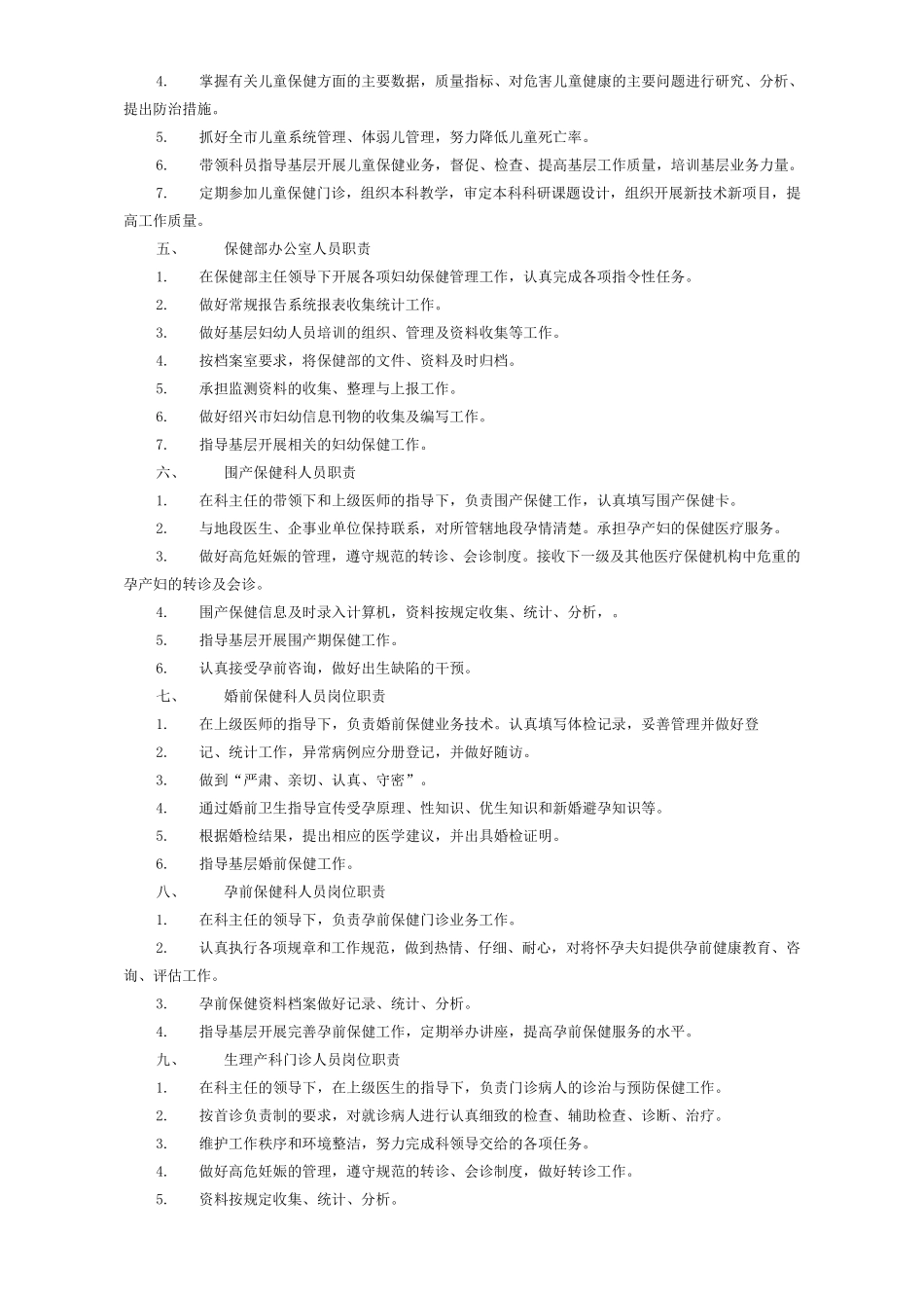 妇幼保健院的工作制度、岗位职责_第2页