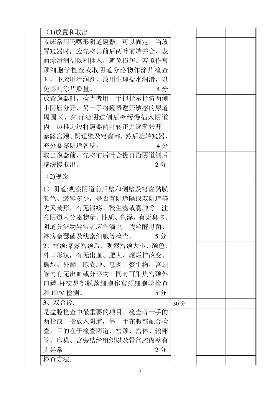 妇幼健康技能竞赛妇科检查评分表_第3页